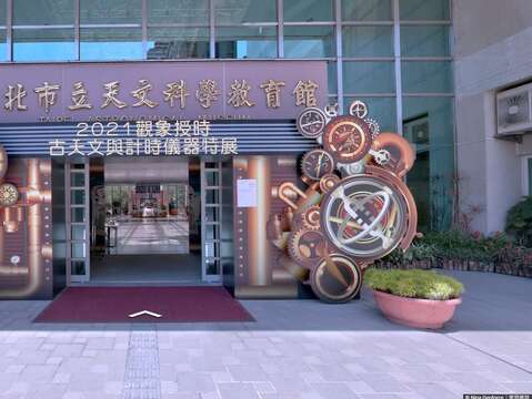 臺北天文館特展及部分常設展環景線上看