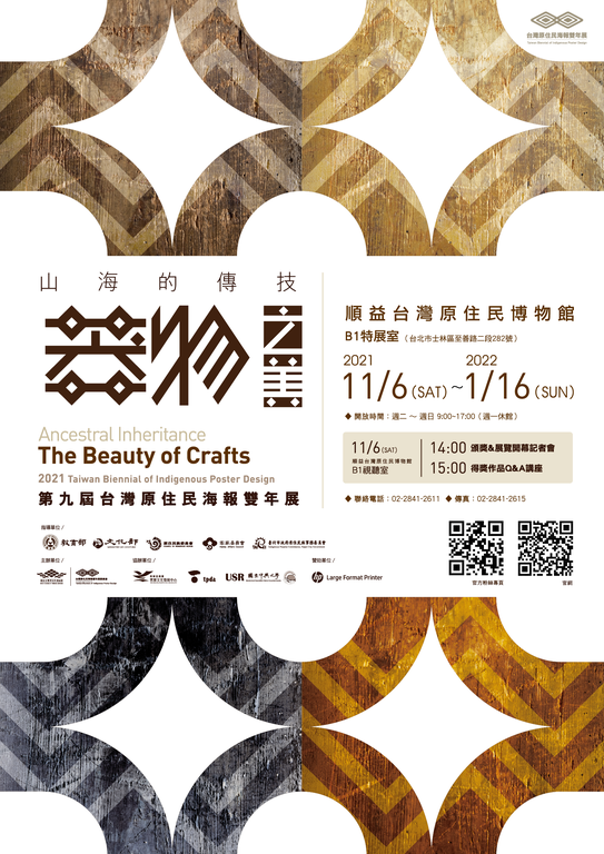 La novena Bienal de Diseño de Carteles Indígenas de Taiwán
