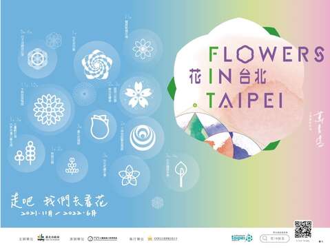 花IN台北 12個花季宣傳海報