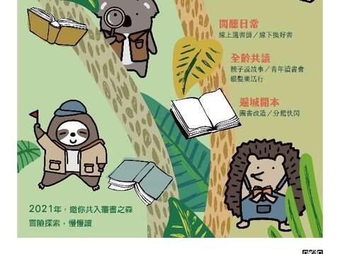 110年行动书车阅读活动─「慢读之森：一本书一棵树，慢慢读成一座森林，欢迎和森林小夥伴一起跟着书车悠游台北市各景点」