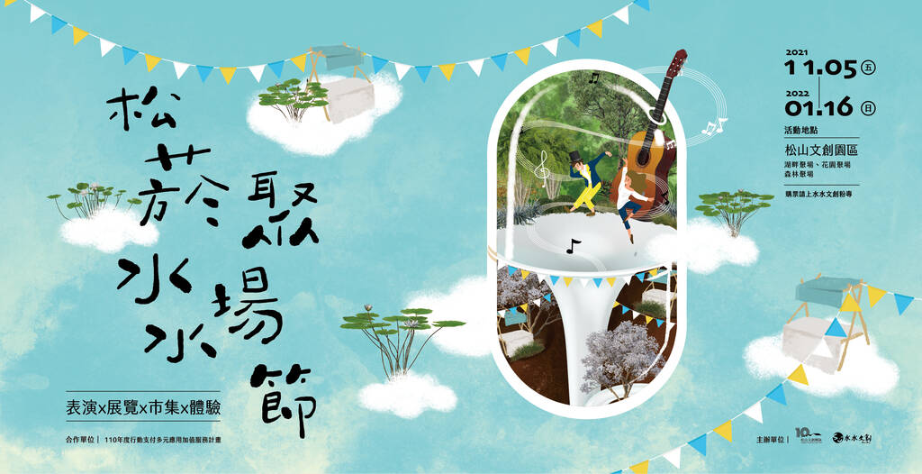 Festival Cultural y Creativo de Parque Cultural y Creativo Songshan