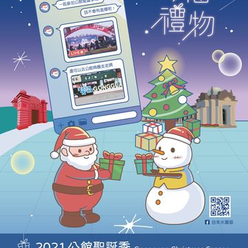 「2021公館聖誕季」活動海報
