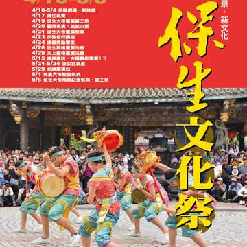 2016 保生文化祭