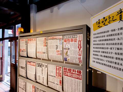 展覽蒐集快篩站設置期間新聞報導，作為快篩站歷史背景資料
