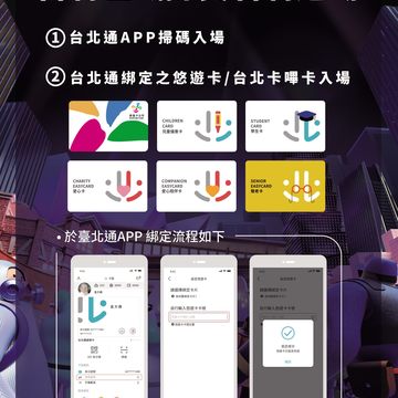 本次跨年入場採實名制，民眾可透過台北通App或持台北通綁定之悠遊卡快速感應進場