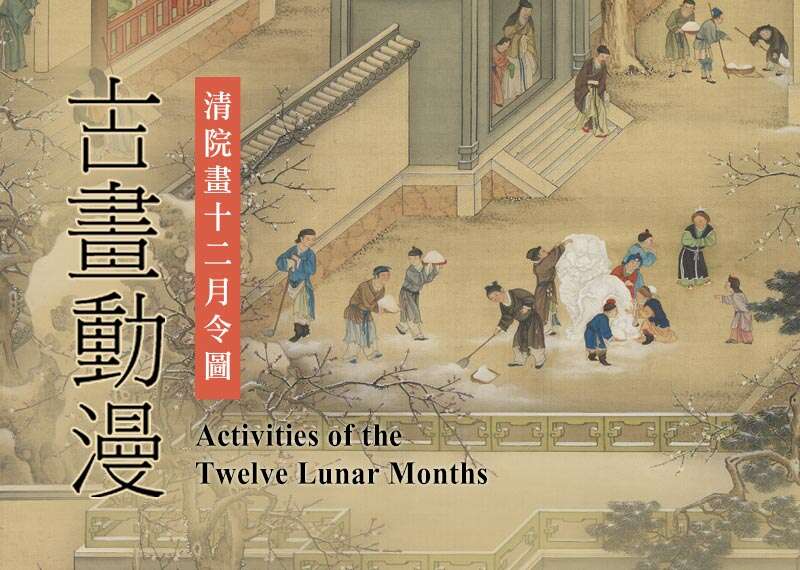 Painting Animation: Activities of the Twelve Lunar Months
