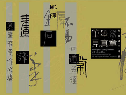 The Expressive Significance of Brush and Ink : A Guided Journey Through the History of Chinese Calligraphy