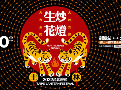 2022 Taipei Lantern Festival