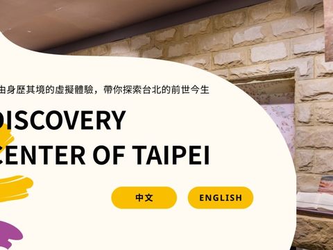Visita en línea de 360 grados a la "Sala de Exposiciones Virtuales del Centro de descubrimiento de Taipéi" en casa