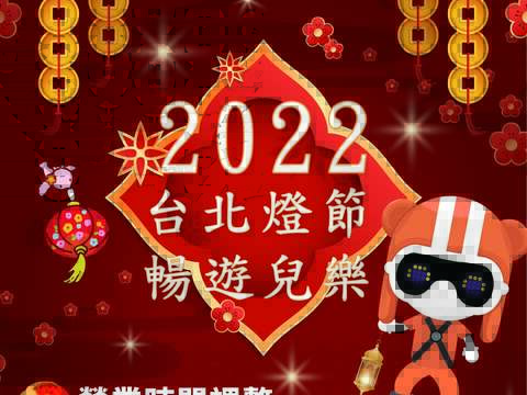 Poster announcing business hour adjustments at TCAP during the 2022 Taipei Lantern Festival