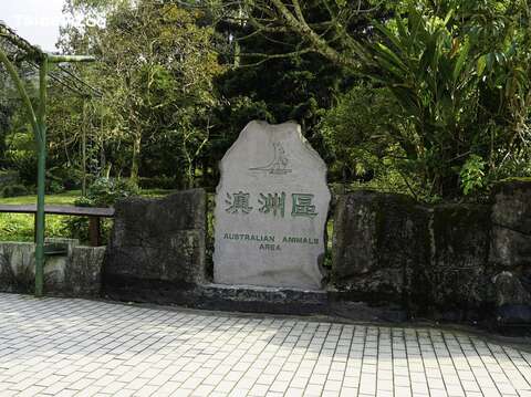 臺北市立動物園共有8個戶外區，包含澳洲動物區