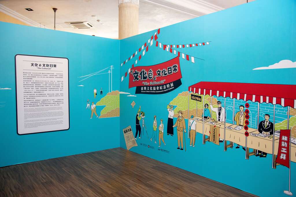 『文化ê』文化日常—台湾文化协会纪念特展(图片来源：台北市政府文化局)
