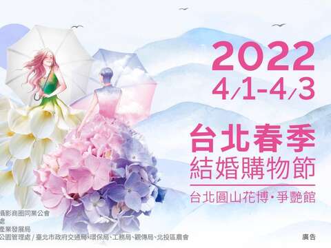 4月1日至4月3日臺北春季結婚購物節