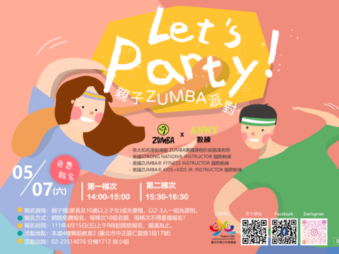 臺北市青發處「Let’s Party！ 親子ZUMBA派對」橫式海報。