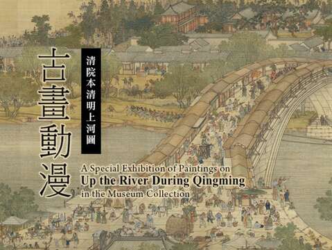 A Special Exhibition of Paintings on Up the River During Qingming in the Museum Collection