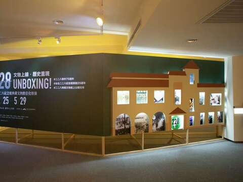 228 UNBOXING!台北二二八纪念馆典藏文物数位化特展