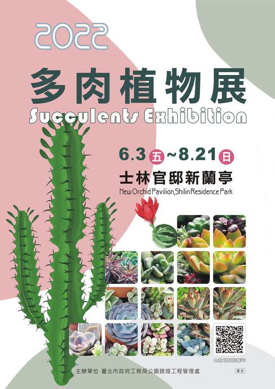 2022 Exposición de suculentas de la antigua residencia oficial de Chiang Kai-shek y Madam Chiang en Shilin
