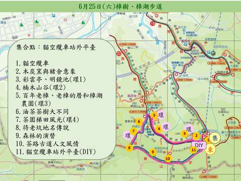 臺北大縱走第七段樟樹步道樟湖步道生態導覽活動路線圖