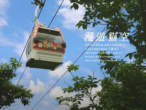 暑假期间快来搭乘猫缆游猫空吧(图片来源：台北大众捷运股份有限公司)