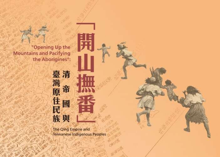 “Opening Up the Mountains and Pacifying the Aborigines”: The Qing Empire and Taiwanese Indigenous Peoples