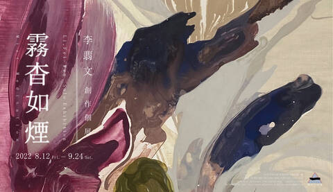 《霧杳如煙》李翡文創作個展   Mist Meditation – Li Fei Wen Solo Exhibition