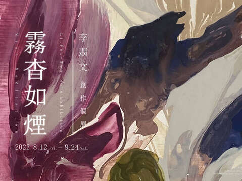《霧杳如煙》李翡文創作個展 Mist Meditation – Li Fei Wen Solo Exhibition