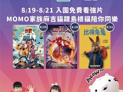 樹蛙夏日電影院海報(圖片來源：臺北大眾捷運股份有限公司)