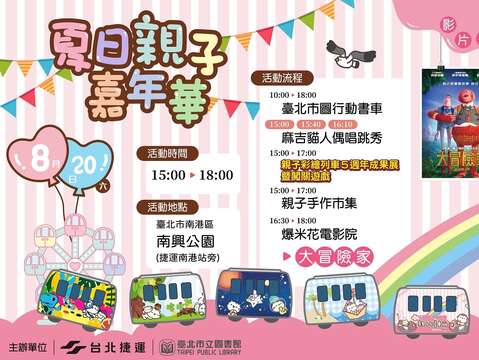 Summer Days Family Carnival to Take Place at MRT Nangang Station August 20