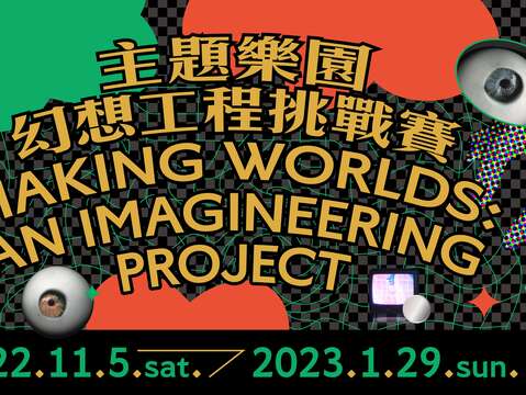 Making Worlds: An Imagineering Project