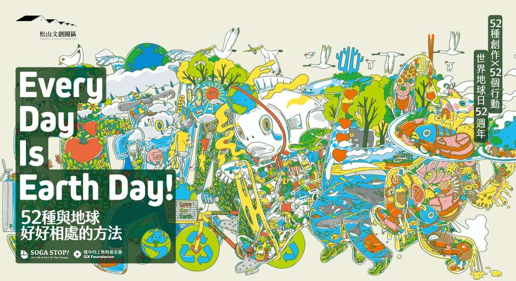 < Every Day Is Earth Day! 지구와 사이좋게 지내는 52가지 방법> 일러스트전
