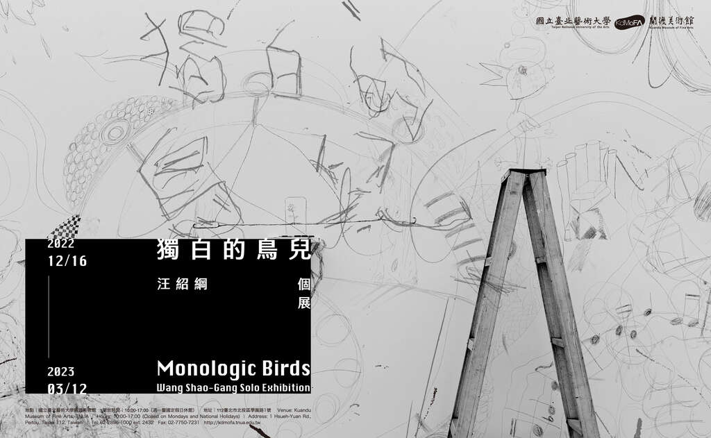 Monologic Birds - Wang Shao-Gang Solo Exhibition