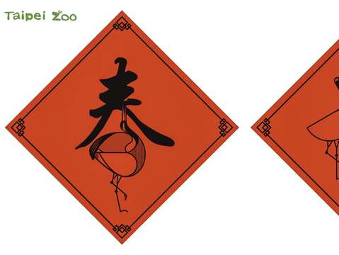 1月12日活動當天除了有日本北海道的觀光宣導，還有「鶴」新春春聯繪製活動(圖片來源：臺北市立動物園)