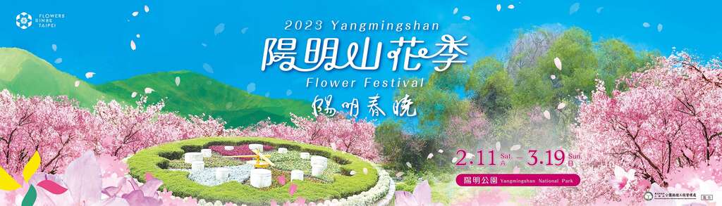 เทศกาลดอกไม้บานที่อุทยานหยางหมิงซาน