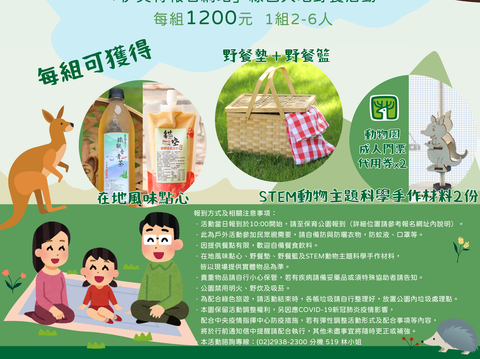 綠色大地親子野餐日活動於4月29日(六)上午10點開放報名(圖片來源：臺北市立動物園)