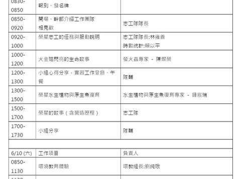 榮星花園公園生態守護志工第七期培訓課程表。(圖片來源：臺北市政府工務局公園路燈工程管理處)