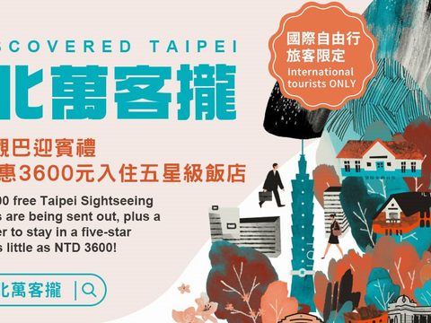 < UNDISCOVERED TAIPEI(미지의 타이베이) >가 여러분을 환영합니다! 타이베이 이틀 숙박하는 해외 자유여행객 무료로 시티투어버스 이용가능