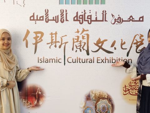 臺灣舉辦伊斯蘭文化展(圖片來源：臺北市政府觀光傳播局)