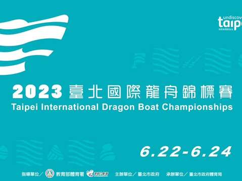 2023臺北國際龍舟錦標賽(圖片來源：臺北市政府體育局)