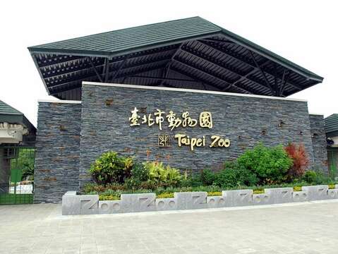 台北市立動物園は、台湾で最も大きく、最も多様な動物園です。人気の観光地であると同時に教育機関としての役割も担っています。(写真‧台北市立動物園）