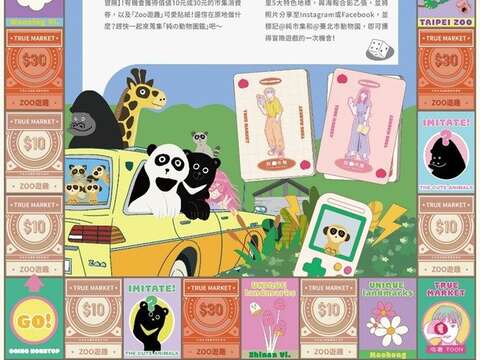 大富翁互動小遊戲(圖片來源：臺北市立動物園)