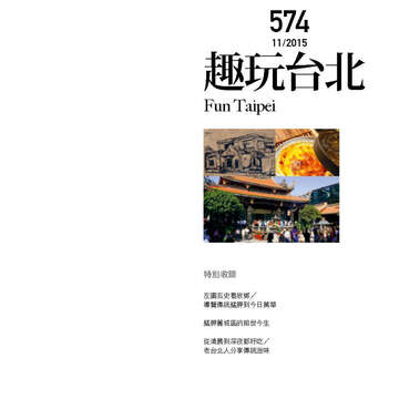 臺北畫刊574期(104年11月)_64