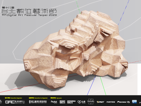 2023第十八回台北デジタルアートフェスティバル