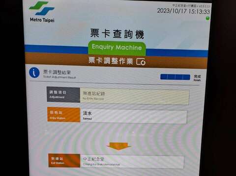 票卡無法出站 處理步驟7(圖片來源：臺北大眾捷運股份有限公司)