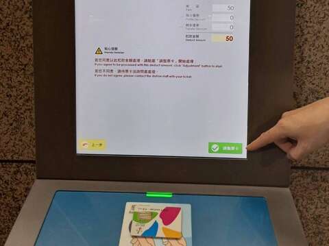 票卡無法出站 處理步驟6(圖片來源：臺北大眾捷運股份有限公司)
