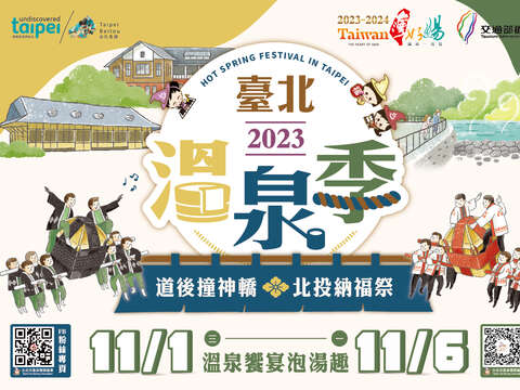「2023台北温泉祭り」