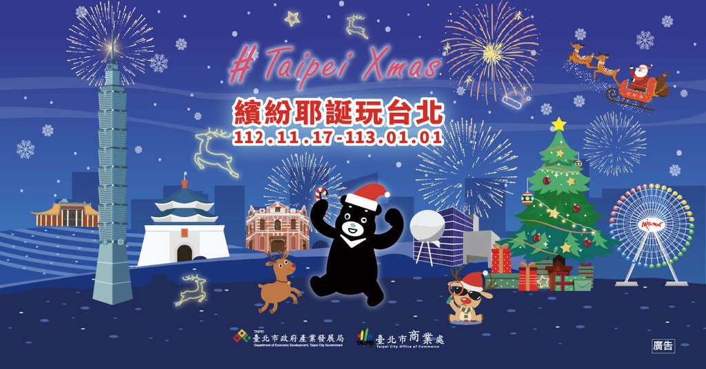 Giáng sinh 2023 lung sinh sắc màu tại Đài Bắc