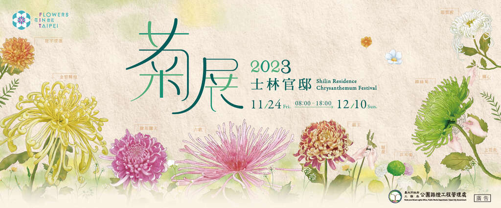 2023 Festival del Crisantemo de la Residencia Oficial de Shilin