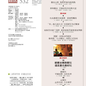 《臺北畫刊》532期(101年5月)     溫馨五月，「玩」出臺北新創意