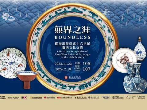 Boundless – A Maritime Perspective of East-West Cultural Exchange in the 16th Century