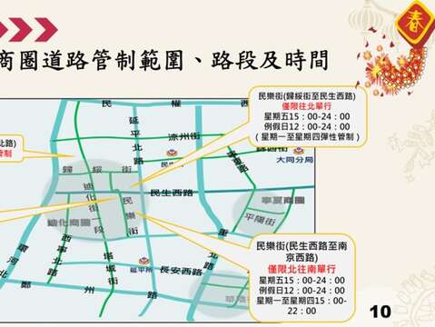 迪化商圈道路管制訊息圖(圖片來源：臺北市政府警察局大同分局)